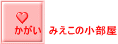 �������@�݂����̏����� 