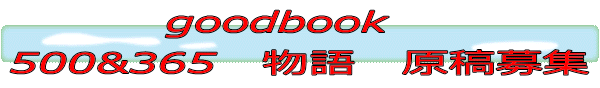 goodbook�@ 500&365�@����@���e��W