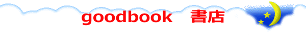 goodbook�@���X