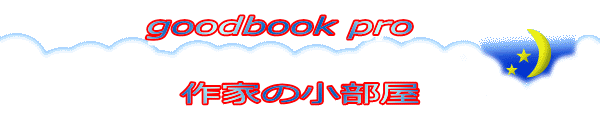 goodbook pro@  Ƃ̏